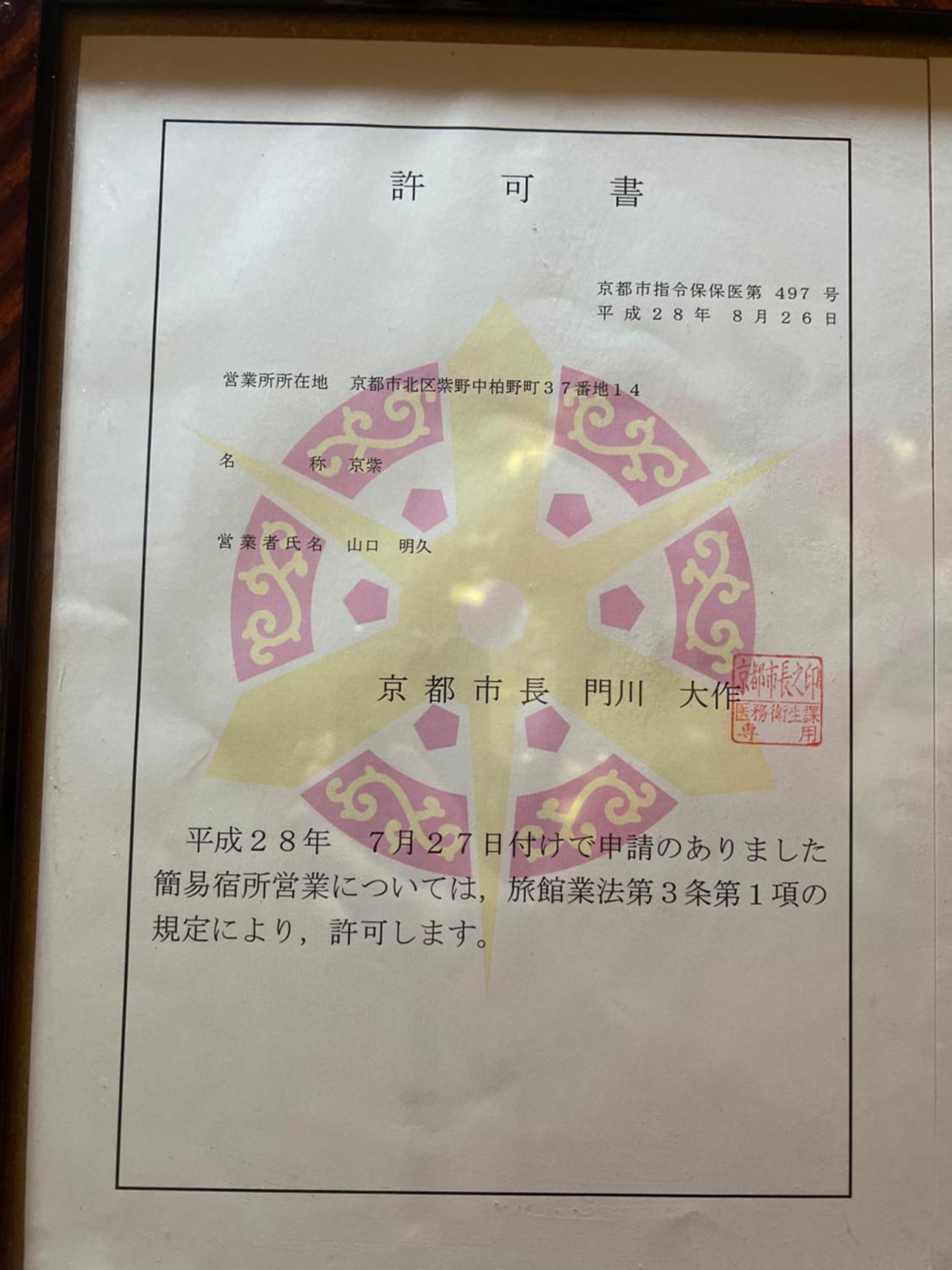 京都市 京紫ヴィラ エクステリア 写真